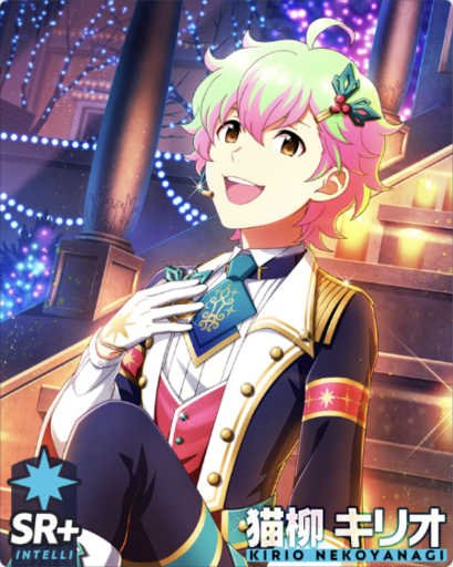 聖夜を彩るきらめき】猫柳 キリオ - アイドルマスターSideM